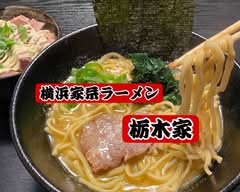 横浜家系らーめん 栃木家 yokohama iekei rāmen tochigiya