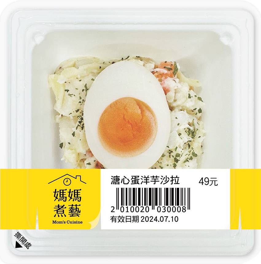 溏心蛋洋芋沙拉