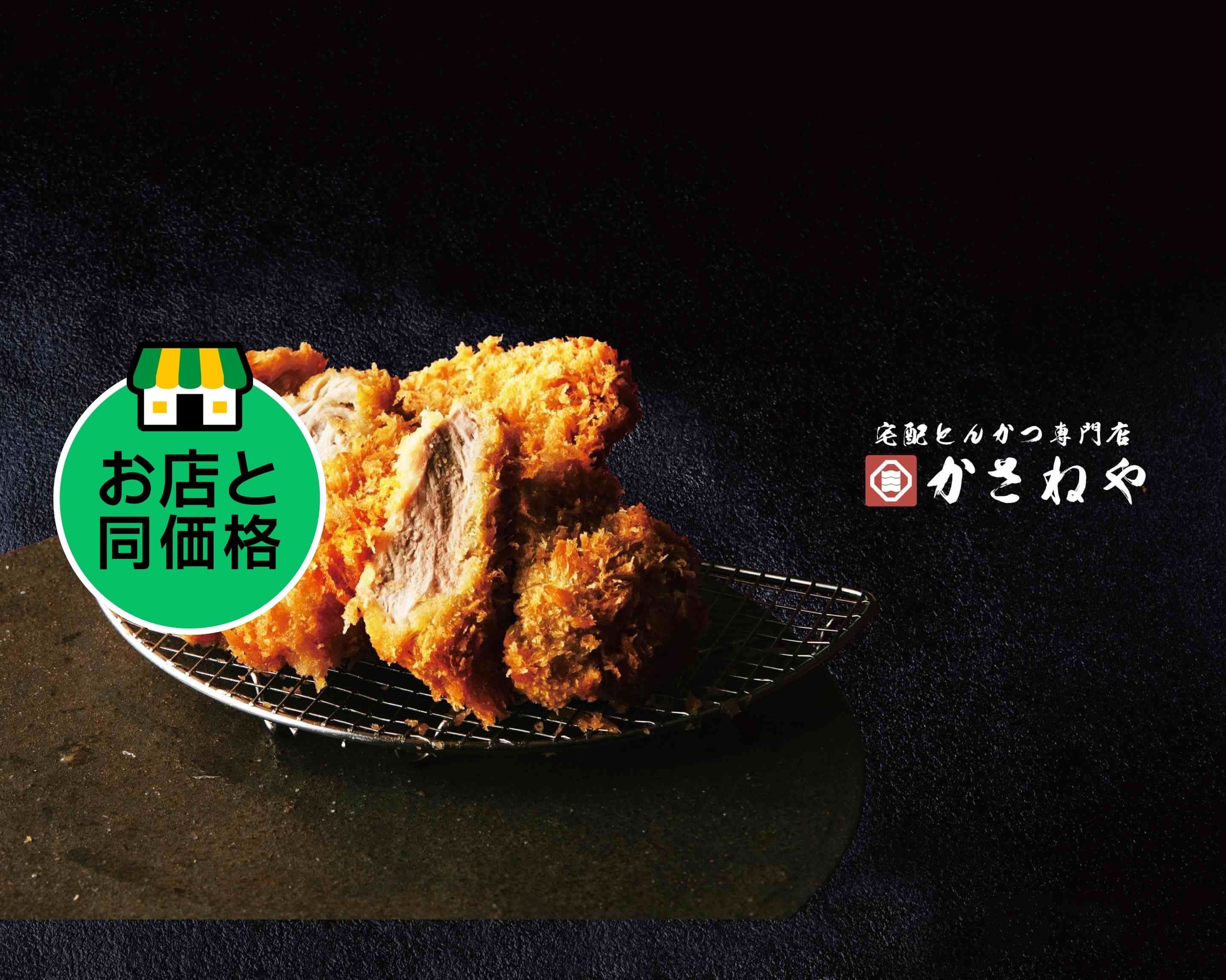 宅配とんかつ かさねや 荻窪店のデリバリー | メニューを見る |杉並区