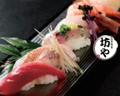 和み居酒屋 坊や Nagomi Izakaya Boya			