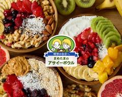 【理想の自分へ】まめたまのアサイーボウル 天王寺店 Mametama's Acai Bowl