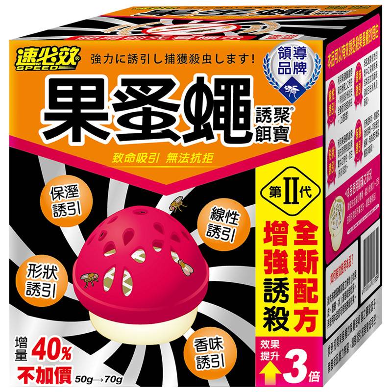 速必效果蠅誘聚餌寶 <50g克 x 1 x 1Box盒>