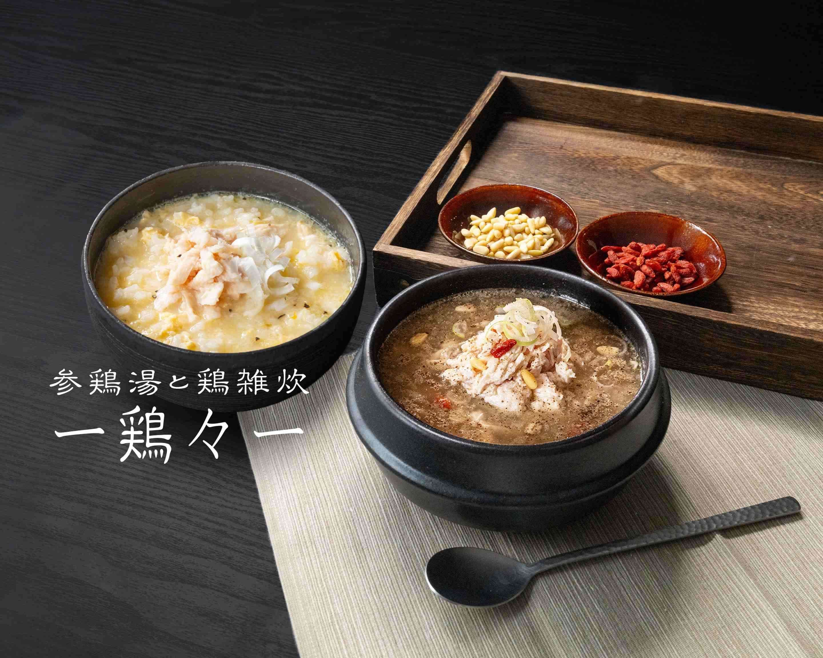 参鶏湯ページ 商品詳細 - Soup Stock Tokyo（スープストックトーキョー）