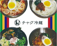 チャグ冷麺 恵比寿店 Chagu Reimen Ebisu