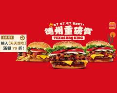 Burger King漢堡王 南紡店