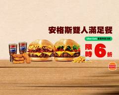 Burger King 漢堡王 萬華西園店