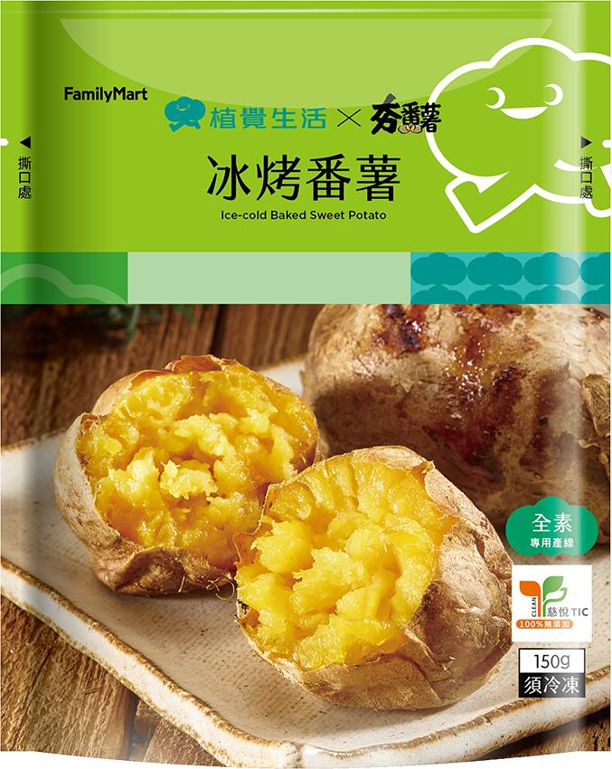 冰烤番薯