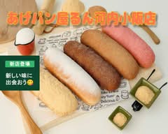 あげパン屋るん　池田店　By 花座