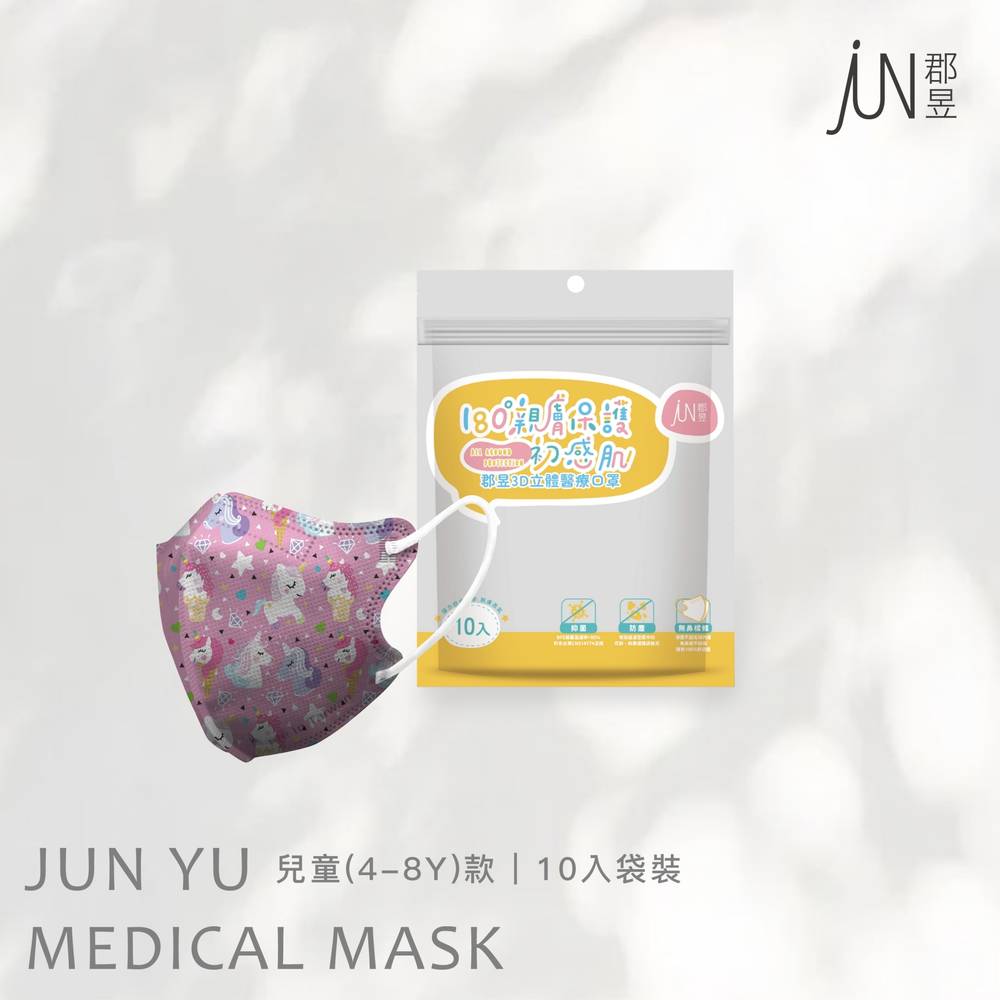 郡昱-兒童3D立體醫療口罩(彩虹小馬/4-8歲)-10入 #181571
