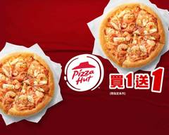 Pizza Hut必勝客 (中和圓通店)