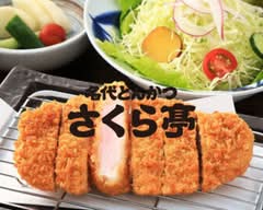 名代とんかつ さくら亭 Nadaitonkatsu sakuratei 			