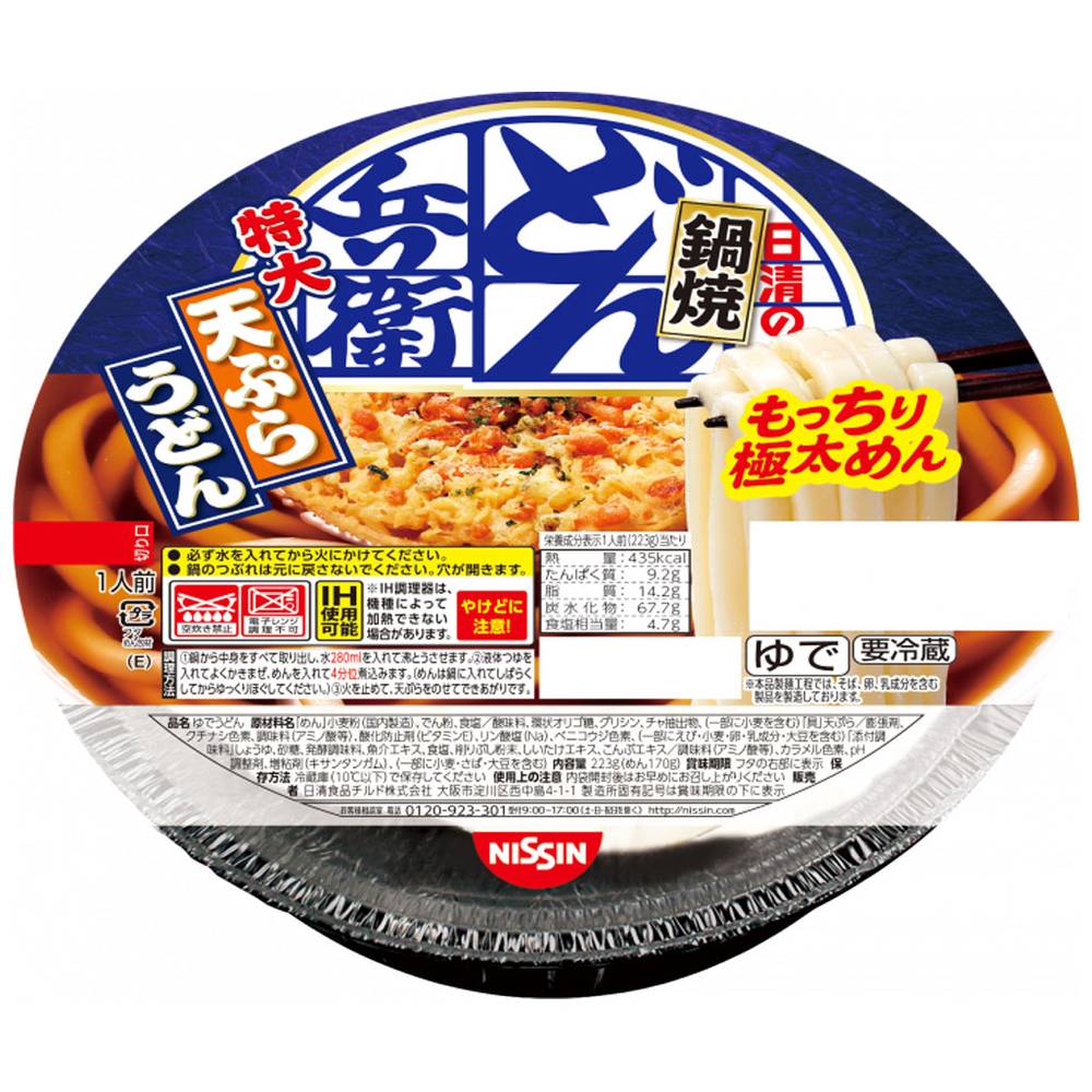 日清食品チルド　鍋焼うどん　日清のどん兵衛　天ぷらうどん/223g