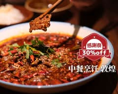 【感謝祭30%OFF】中餐烹饪 -中華料理- 敦煌江坂店