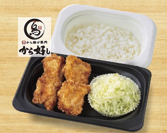 から好し弁当4個 Karayoshi Bento (Chicken Karaage 4pcs)