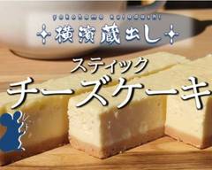  横濱蔵出しスティックチーズケーキ 寿々喜屋 Yokohama Kuradashi Cheese Cake Suzukiya