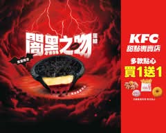肯德基KFC甜點專賣店 彰化花壇店