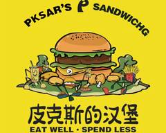 PKS Burger 皮克斯的汉堡