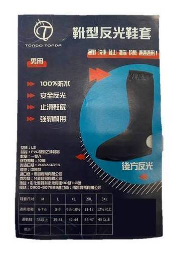 台義反光鞋套(男XL)#4710679610078