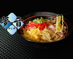 【冷やし中華】 夢音 江古田店 Chilled Chinese noodles 【YUNON】 EKODA