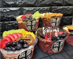 アサイーボウル 黒墨商店所沢店