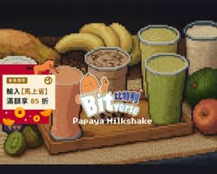 比特利木瓜牛奶 Bitverse