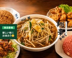 ベトコンラーメン 翔華 江南店