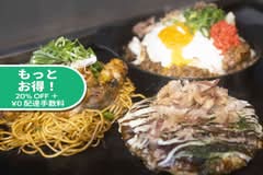 お好み焼きと焼きそば、鉄板焼き 半駄ヶ谷