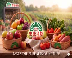 聖德科斯 高雄林森