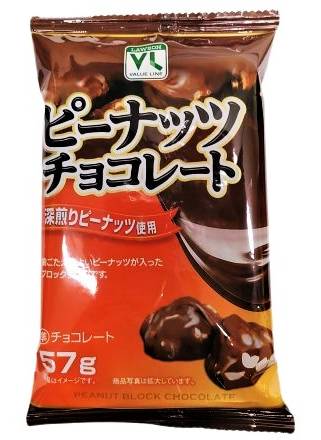 31_VL　ピーナッツチョコ（57g）