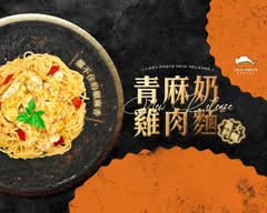 Lazy Pasta 慵懶義式廚房 大安國館店