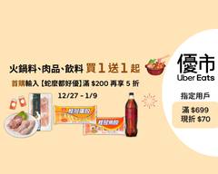 Uber Eats 優市 桃園店