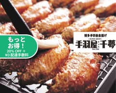 東京一号店!!博多手羽香良揚げ 手羽屋 千夢 東陽町 SENMU~Deep Fried Chicken Wing