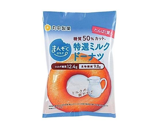 【焼菓子】丸中 まんぞくロカボ特選ミルクドーナツ1個入*