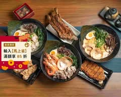 鬼匠拉麵 楊梅店