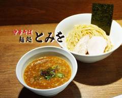麺処 とみを MENDOKORO TOMIO