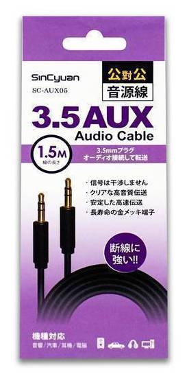 公對公音源延長線1.5米#SC-AUX05#4712106859395