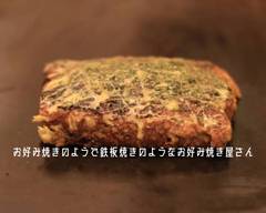 お好み焼き 鉄板焼き-きらく-