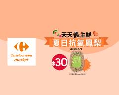 家樂福超市 高雄九如一店