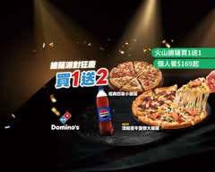 Domino's Pizza 達美樂 鳳山五甲店