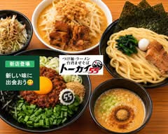 【全品20%OFF !】つけ麺・ラーメン・まぜそば トーカイ55