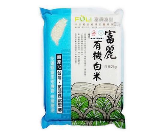 富里農會-富麗有機白米(2kg/包)