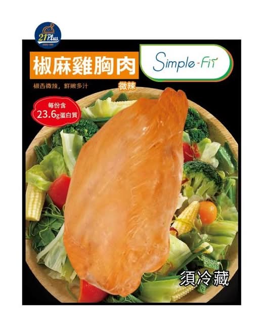 (吊)21Plus椒麻雞胸肉