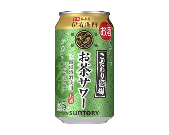 406657：サントリー こだわり酒場 お茶サワー 350ML缶 / Suntory, Kodawari Sakaba, Green Tea Sour×350ML