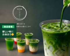 Cafeたばねのし 府中店|注文後に一杯ずつ点てる抹茶