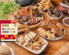 傻瓜丫頭 東山鴨頭麻辣滷味