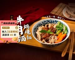麵好了丨十餘年的傳承・牛肉麵・鍋燒麵