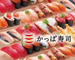 かっぱ寿司 イオン相模原店 Kappa Sushi AEON Sagamihara