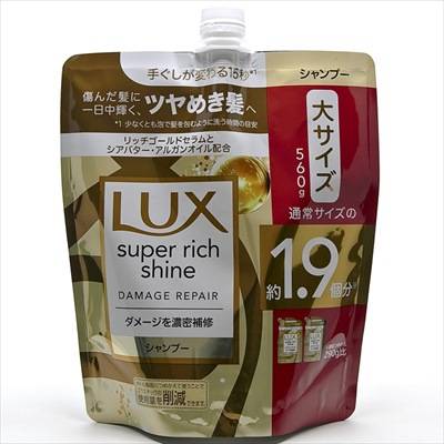 ユニリーバ・ジャパン　ラックス　スーパーリッチシャイン　ダメージリペア　シャンプー　詰替　大　５６０ｇ