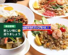 タイ料理レストラン バーンラァオ　Thai Restaurant Banrao			