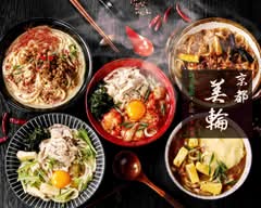 旨辛おうどん 柚子胡椒・山椒・キムチ 京都 美輪　五反田店